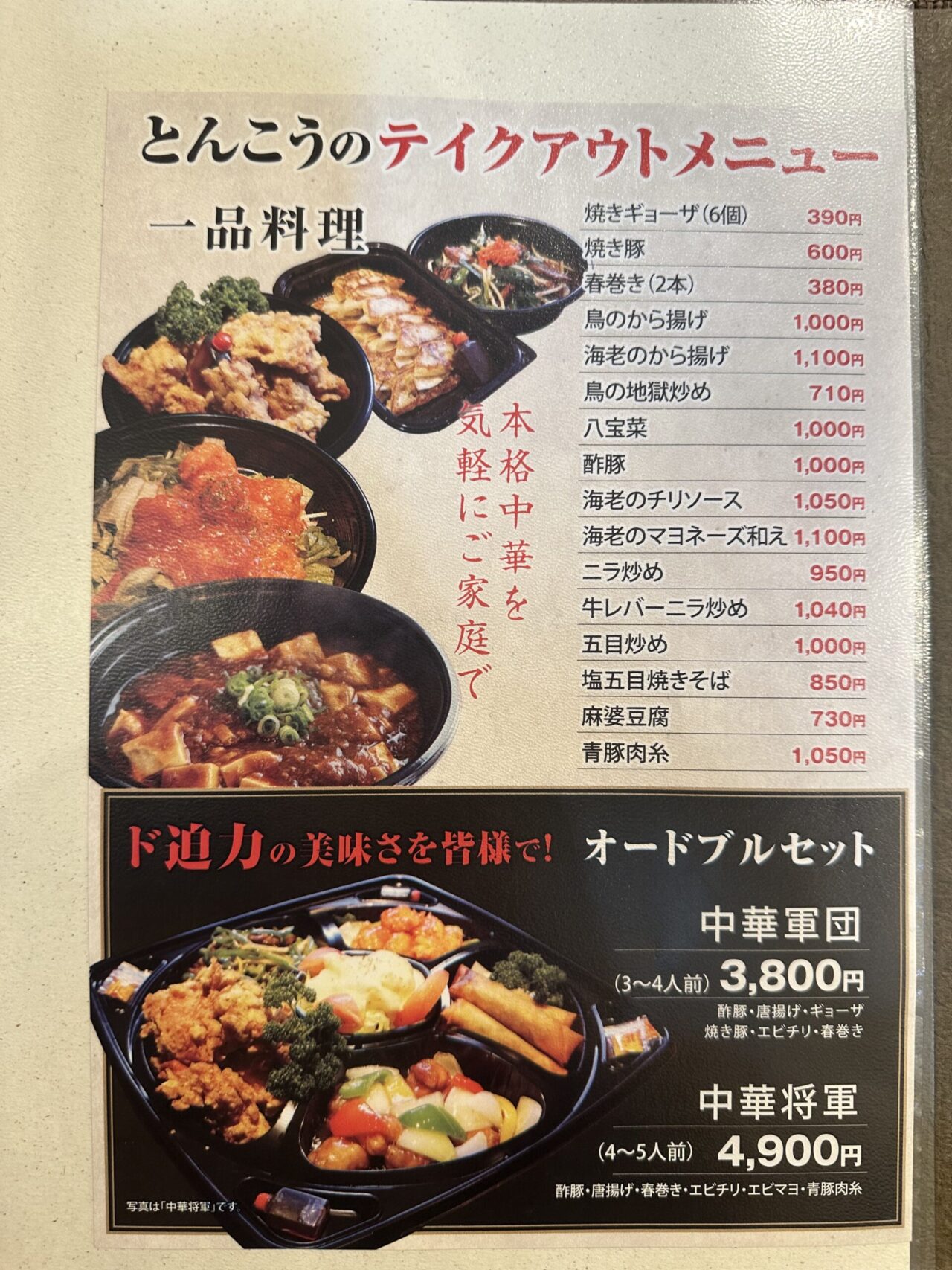 オムチャーハンの店 とんこう 赤穂店のメニュー・料金14