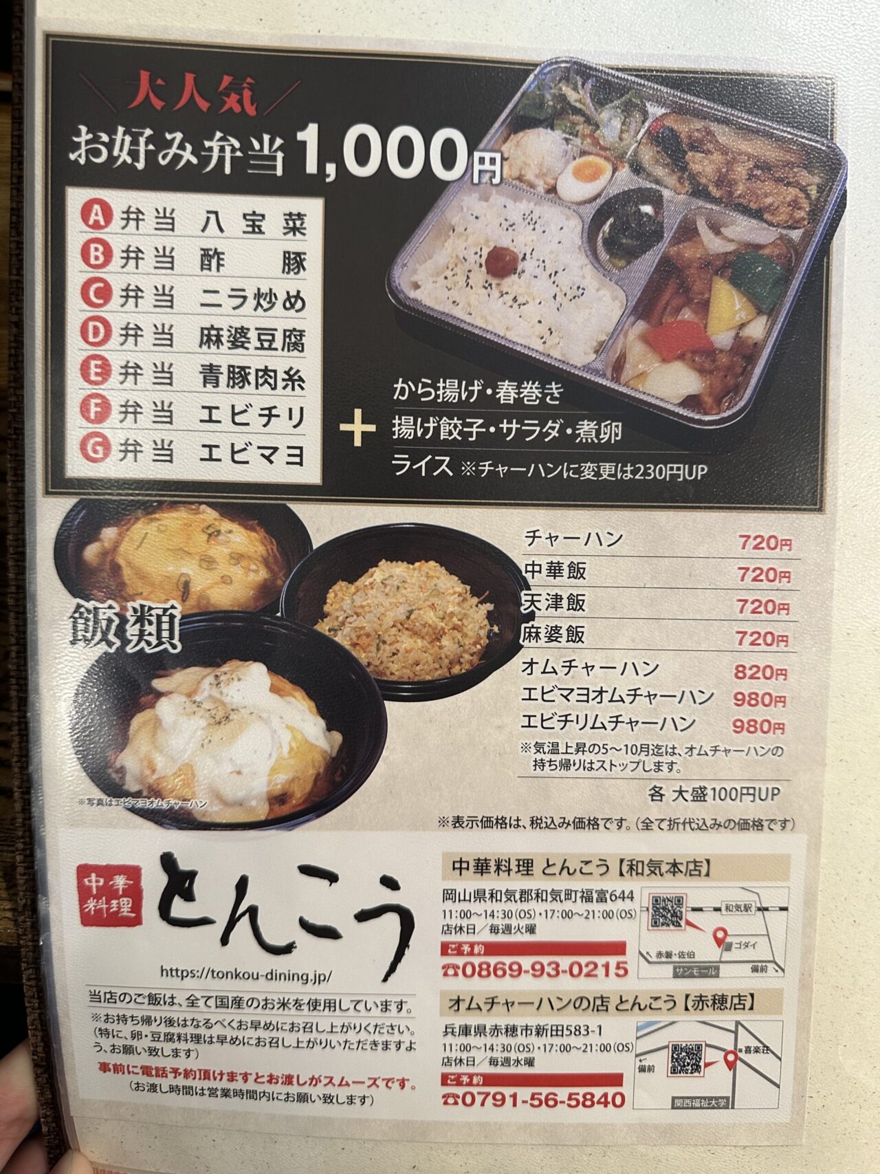 オムチャーハンの店 とんこう 赤穂店のメニュー・料金15