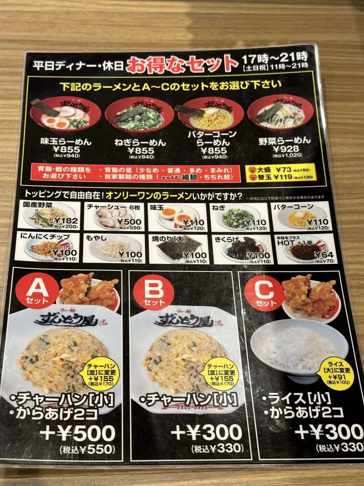 ずんどう屋 播州赤穂店のメニュー・料金