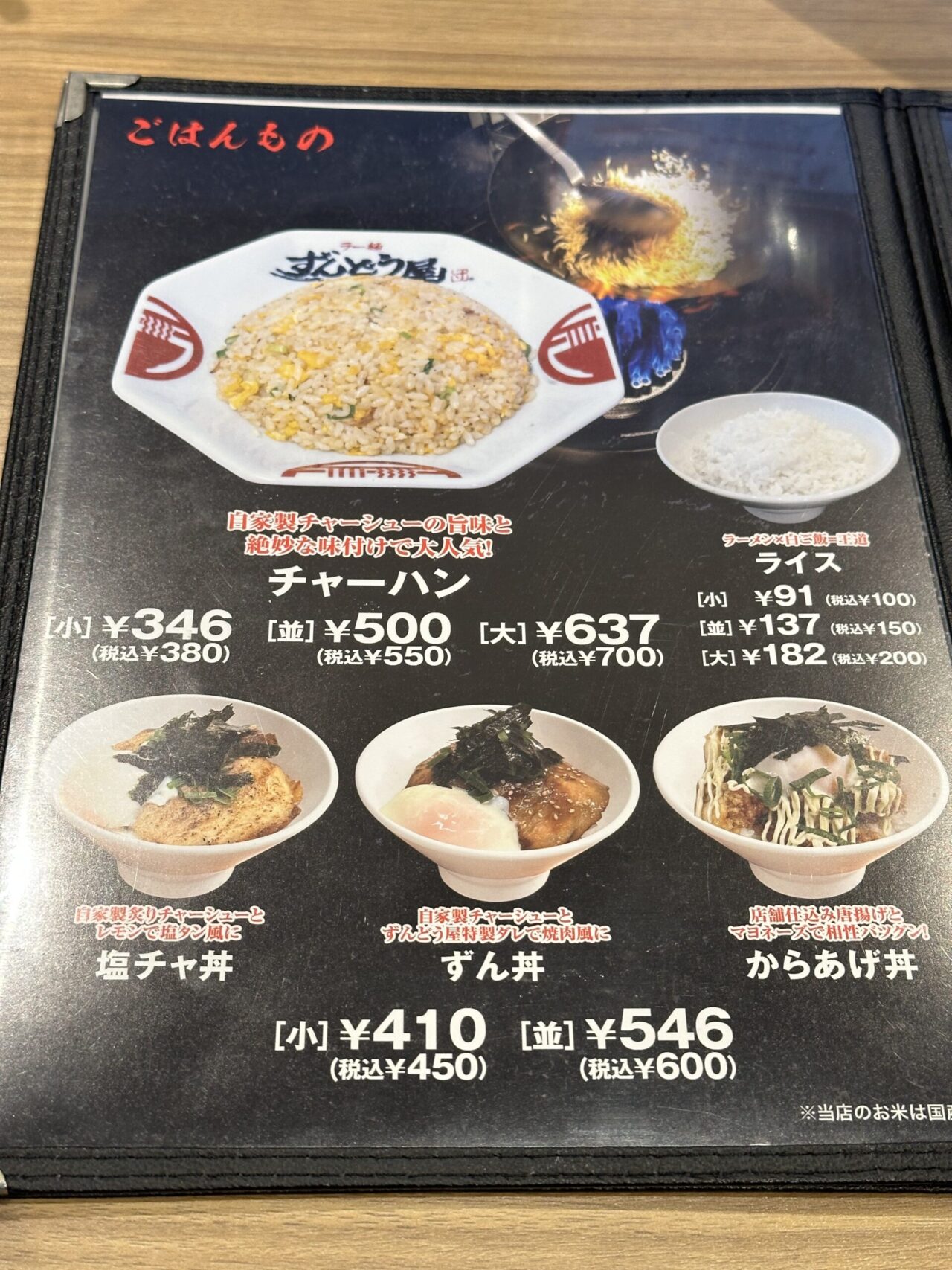 ずんどう屋 播州赤穂店のメニュー・料金4