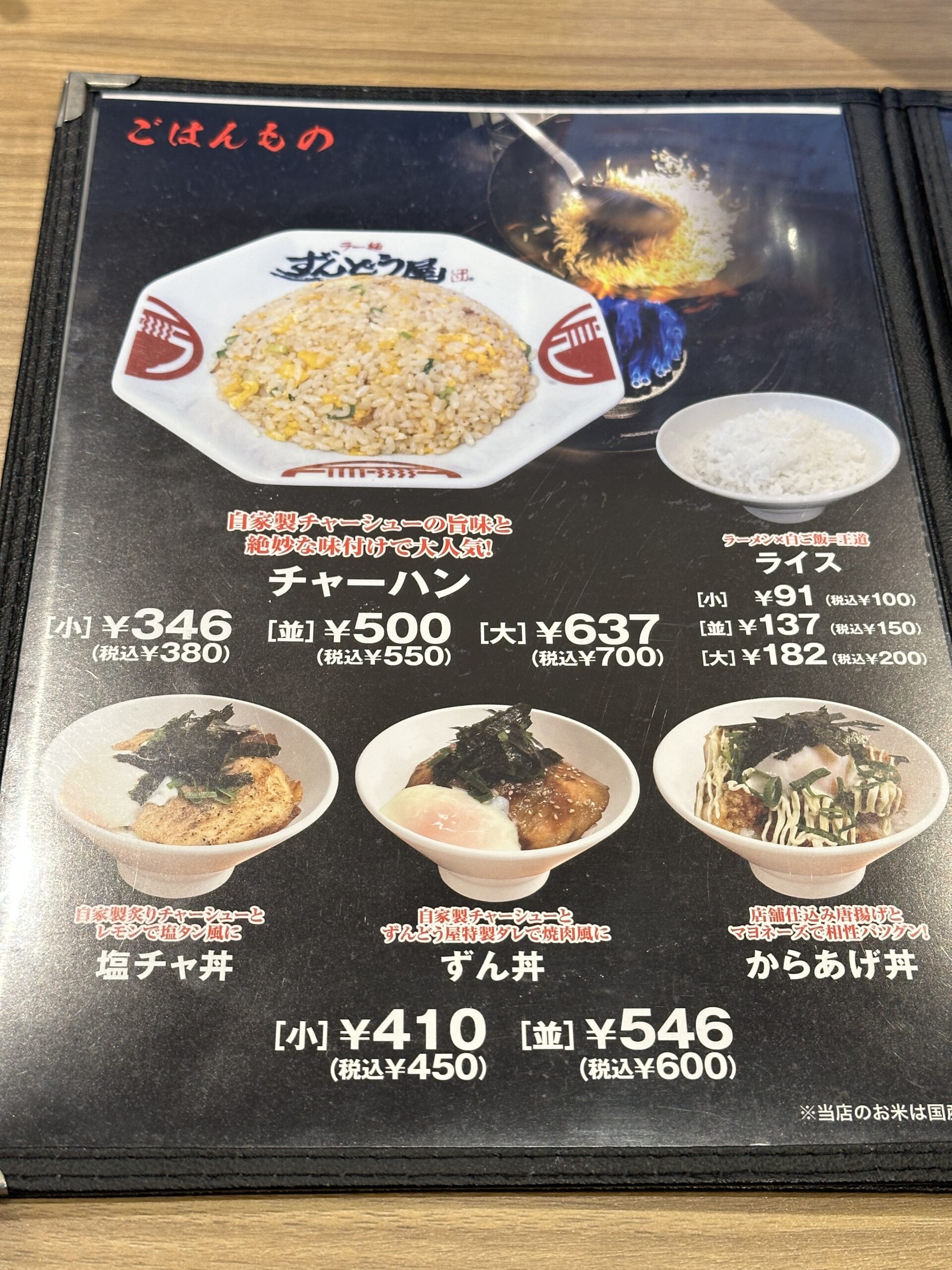 ずんどう屋 播州赤穂店のラーメン3