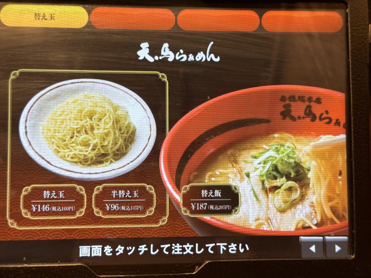 天馬らぁめんのセットメニュー