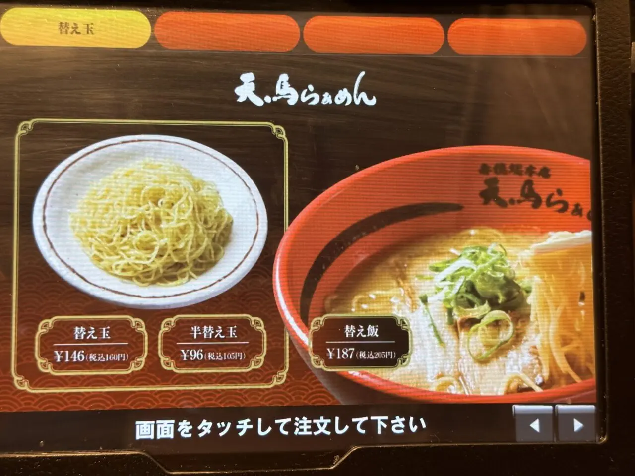 天馬らぁめんのセットメニュー