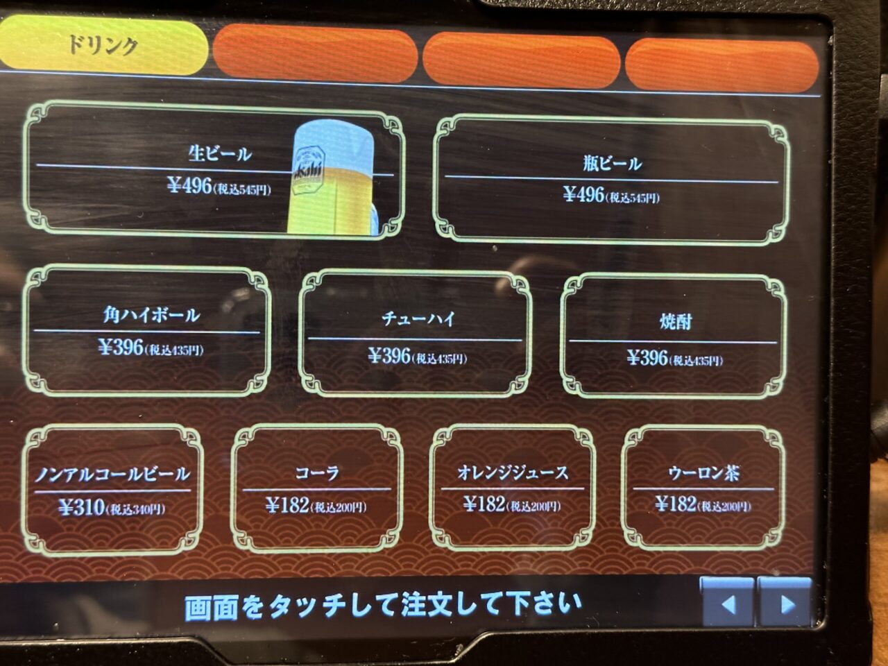 天馬らぁめんのドリンクメニュー