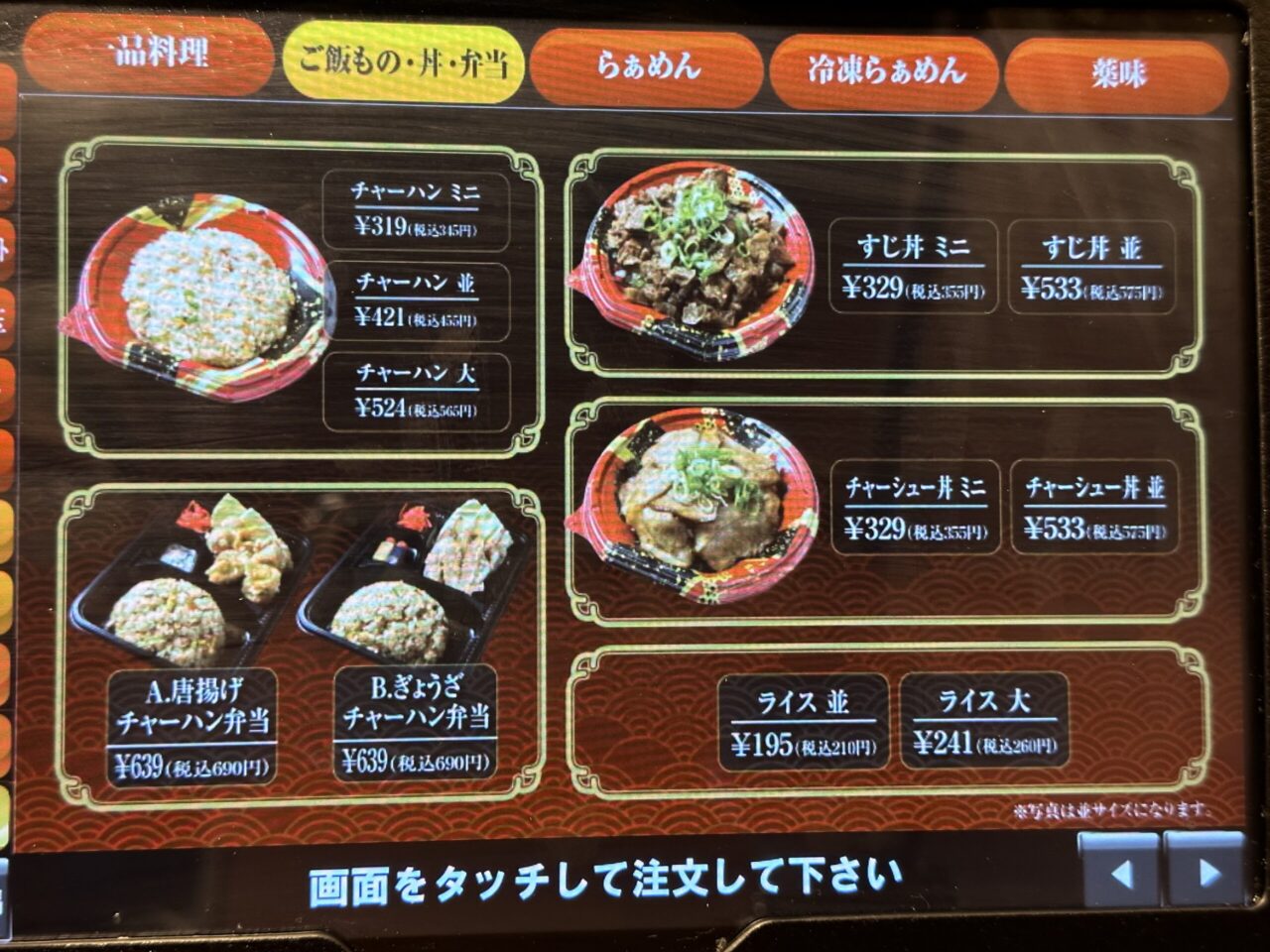 天馬らぁめんのテイクアウトご飯もの・弁当メニュー