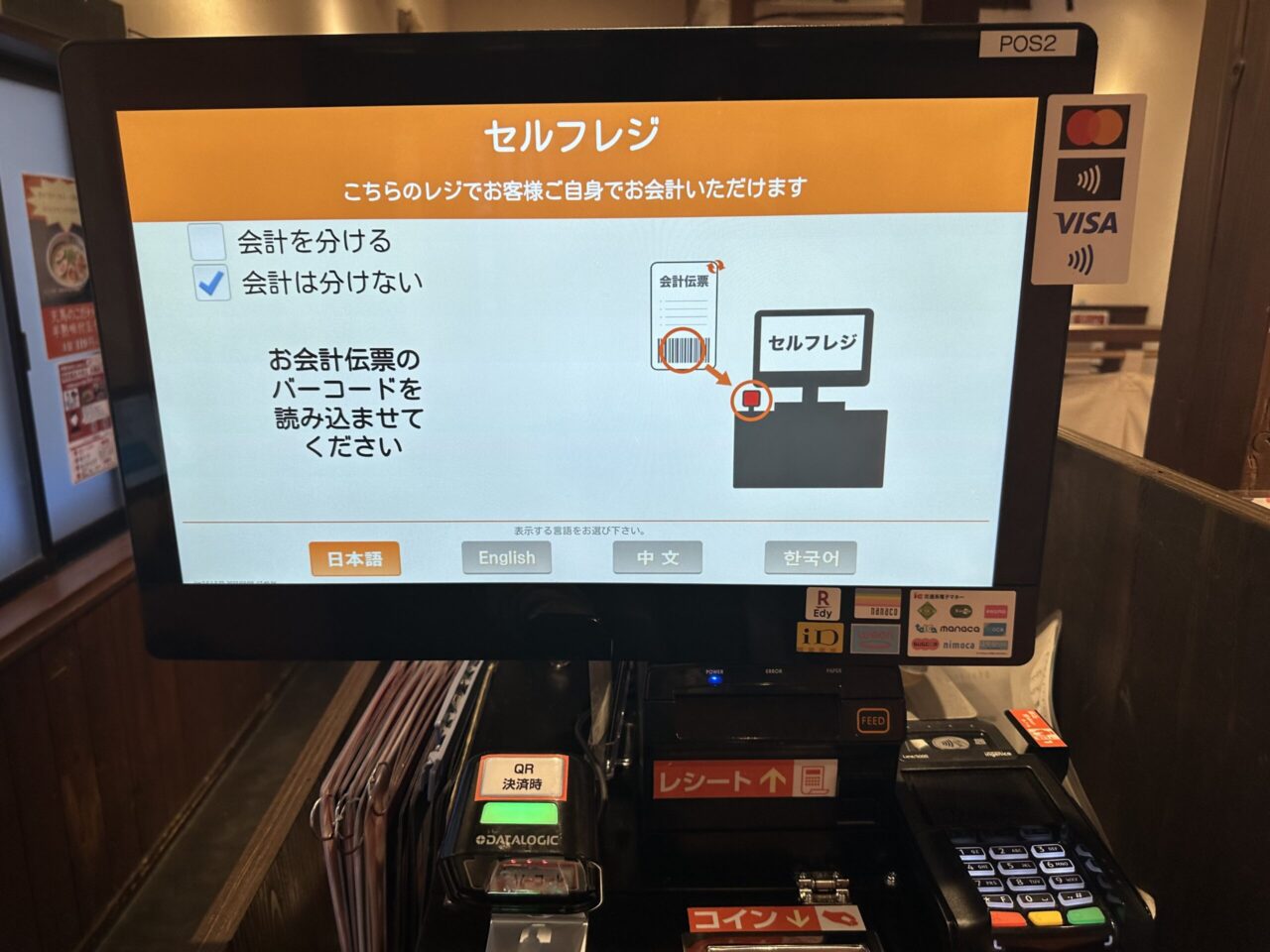 天馬らぁめん 赤穂総本店のセルフレジ