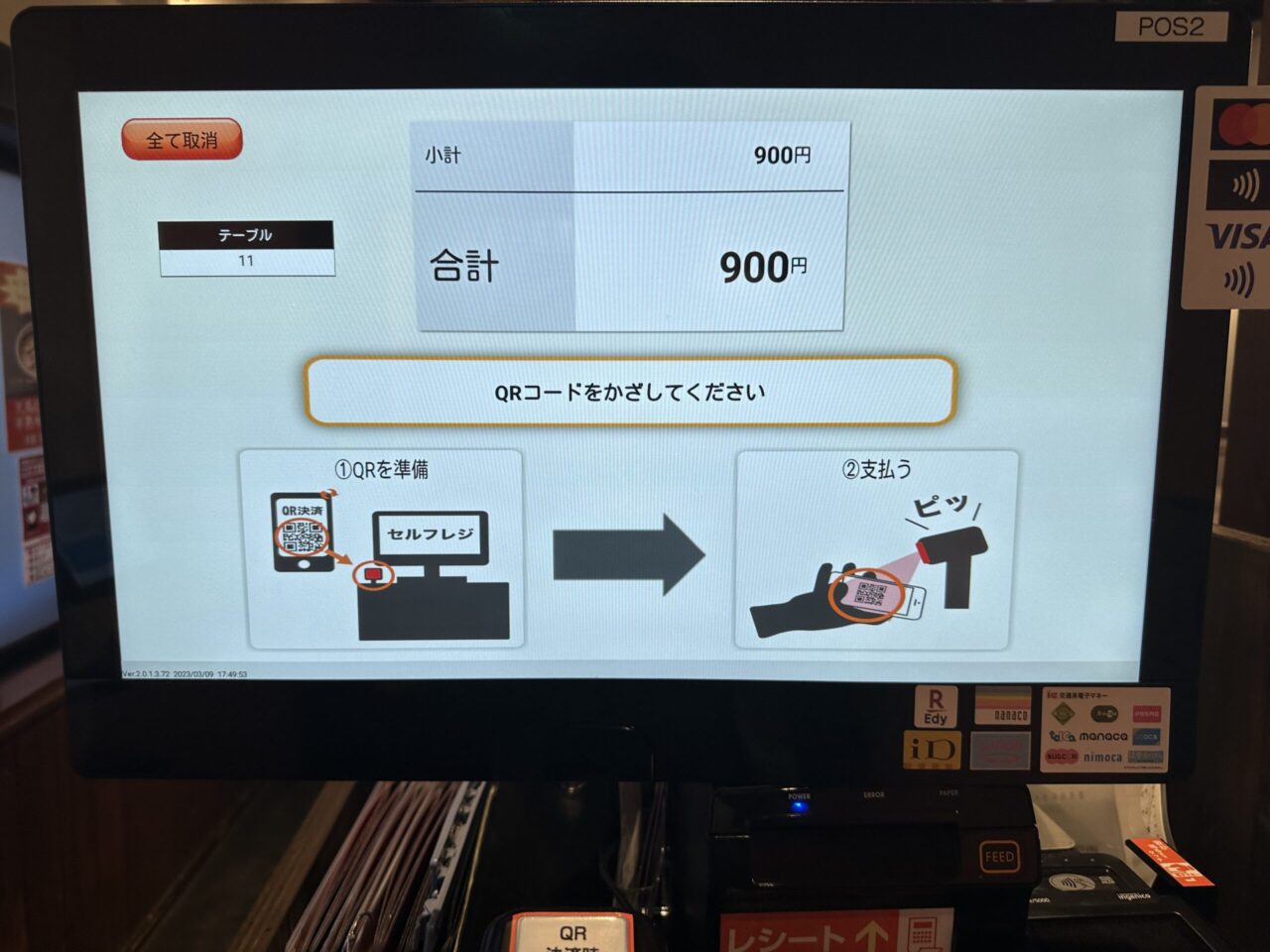 天馬らぁめん 赤穂総本店のQR決済画面