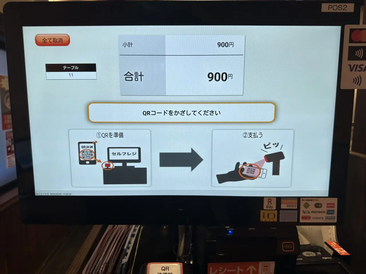 天馬らぁめん 赤穂総本店のQR決済画面