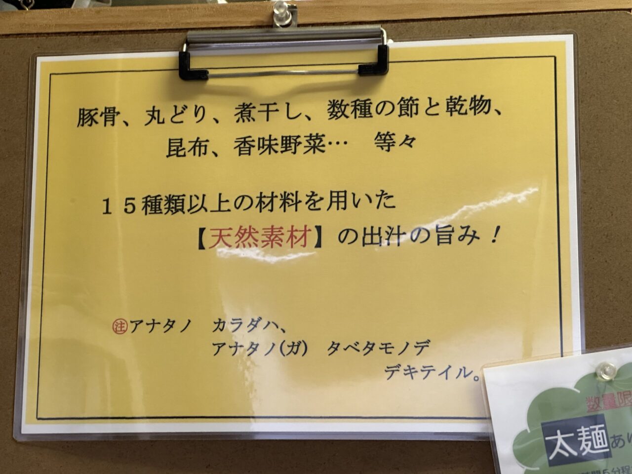 上町ラーメンこだわりの出汁
