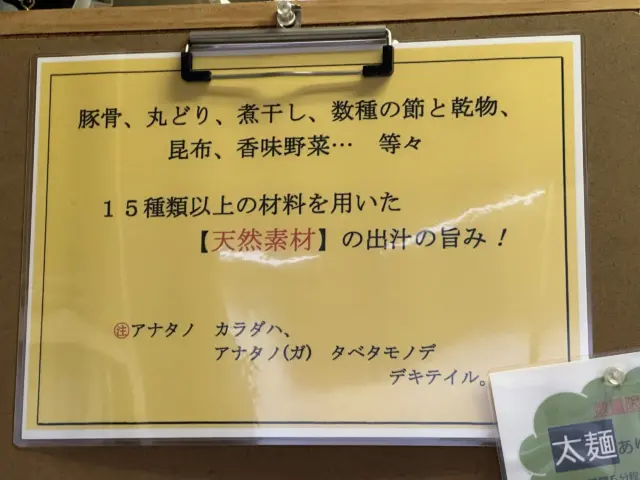 上町ラーメンの天然素材スープ案内