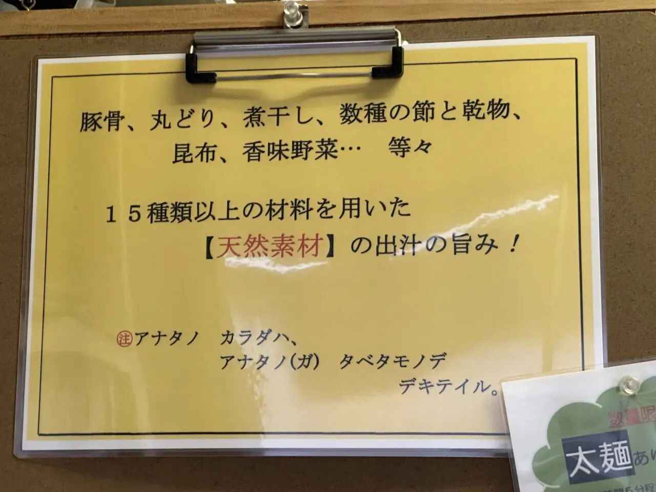 上町ラーメンの天然素材スープ案内