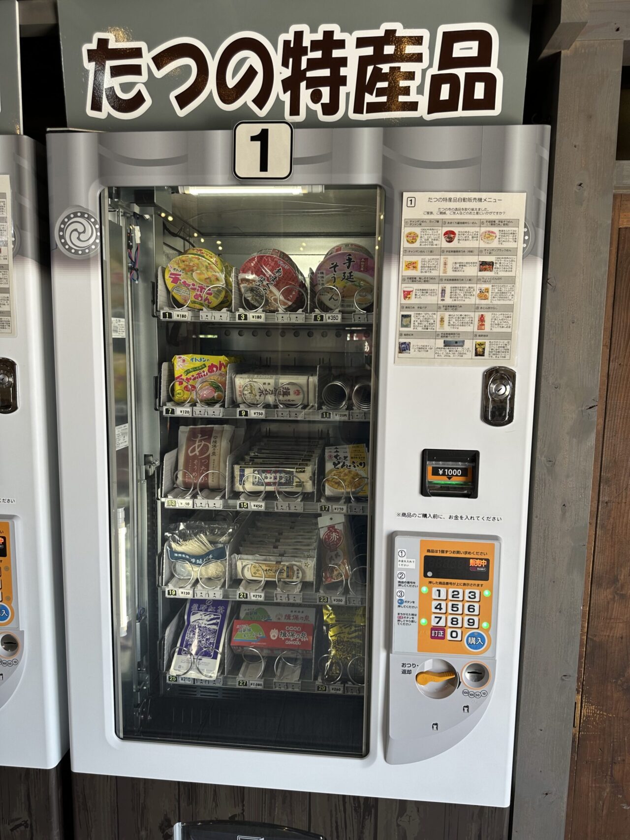 たつの市の特産品1