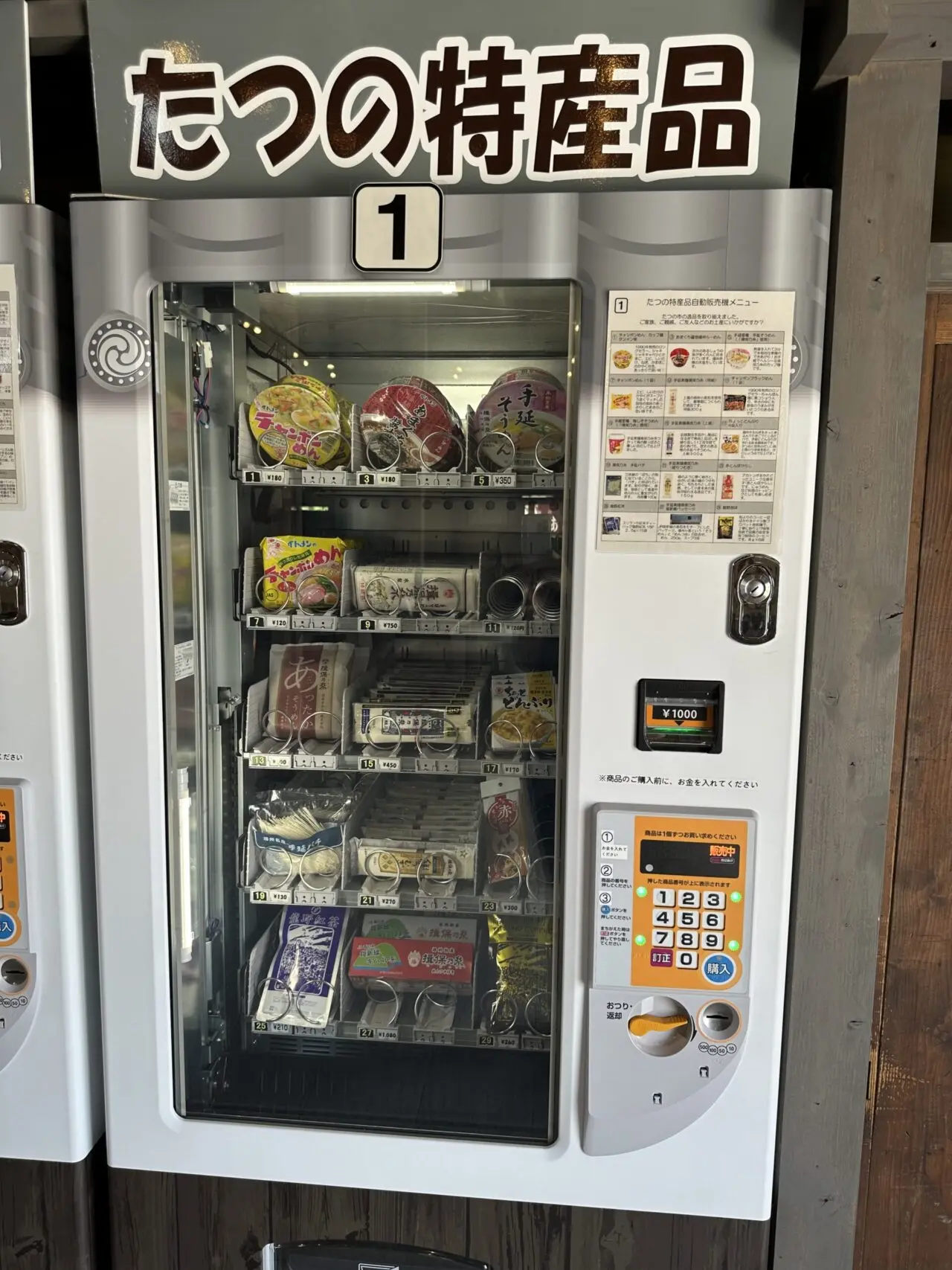 たつの市の特産品1