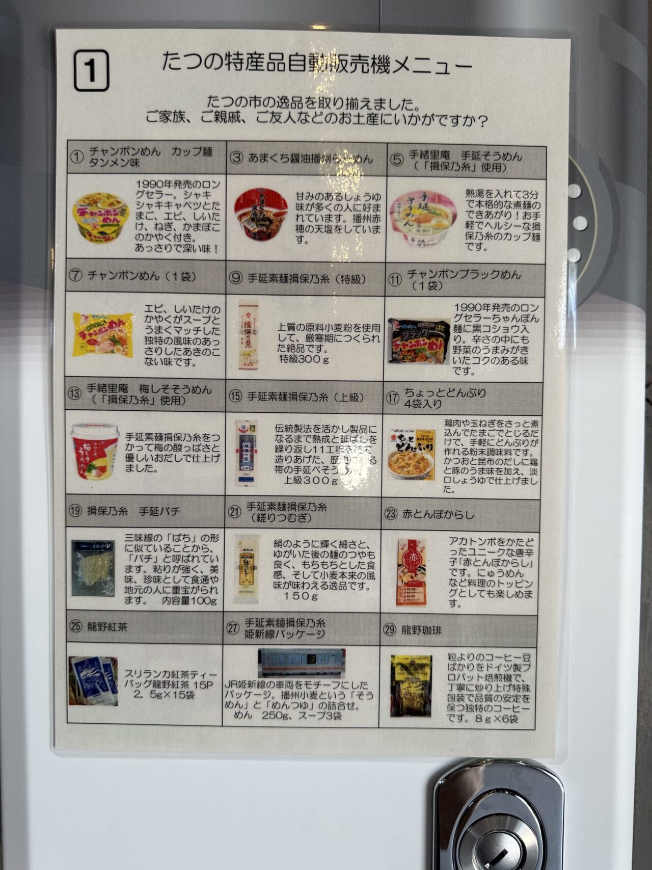 たつの市の特産品2