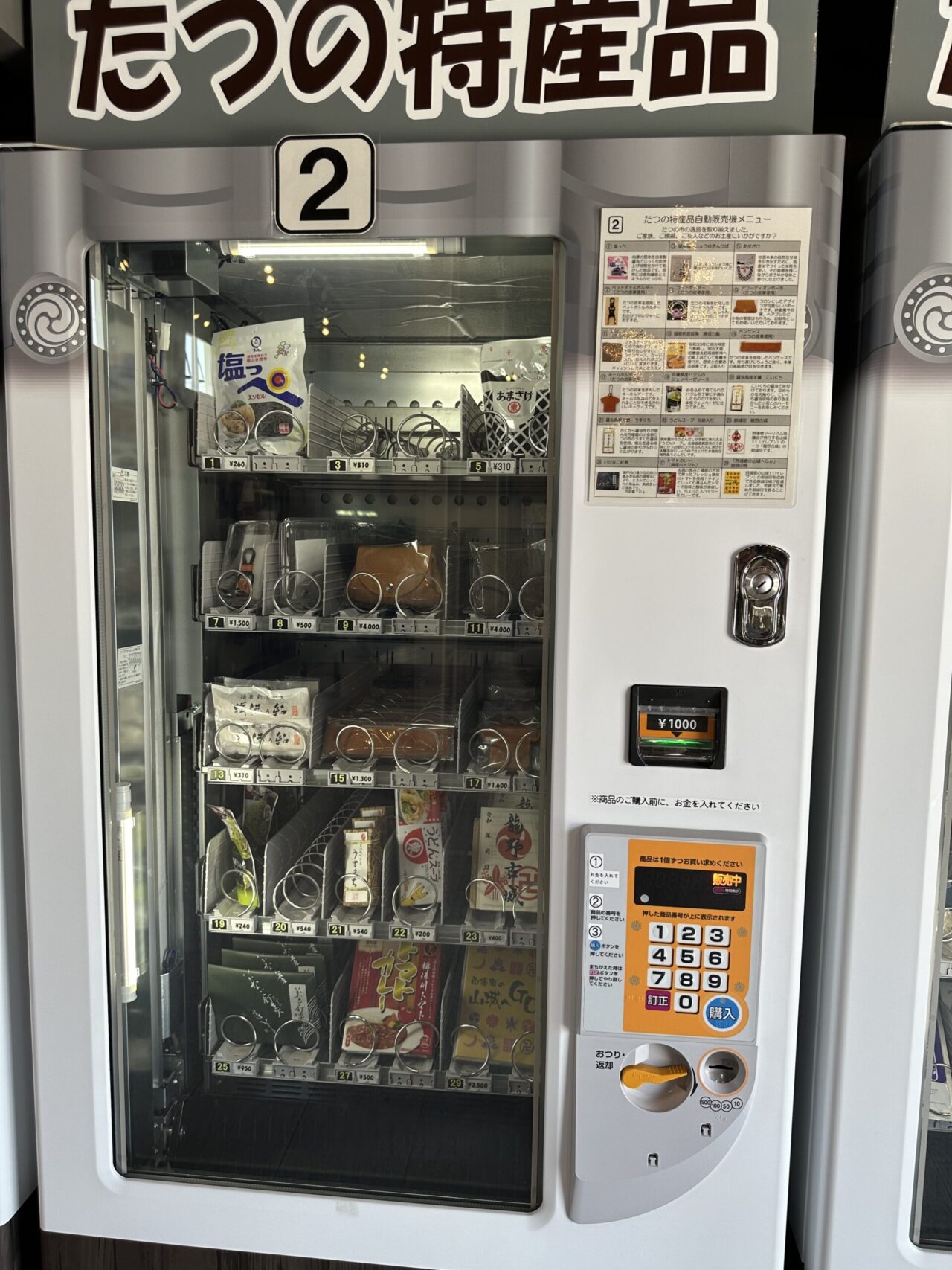 たつの市の特産品3