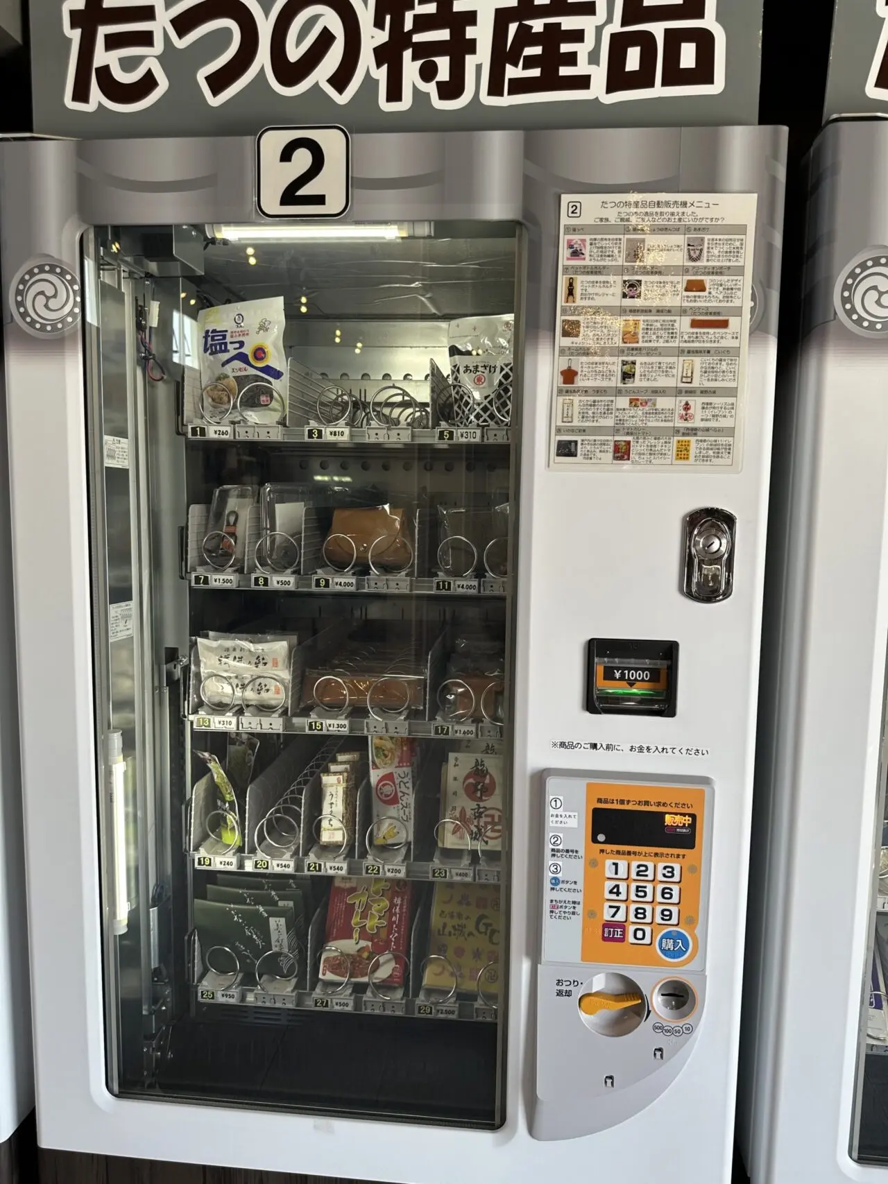 たつの市の特産品3