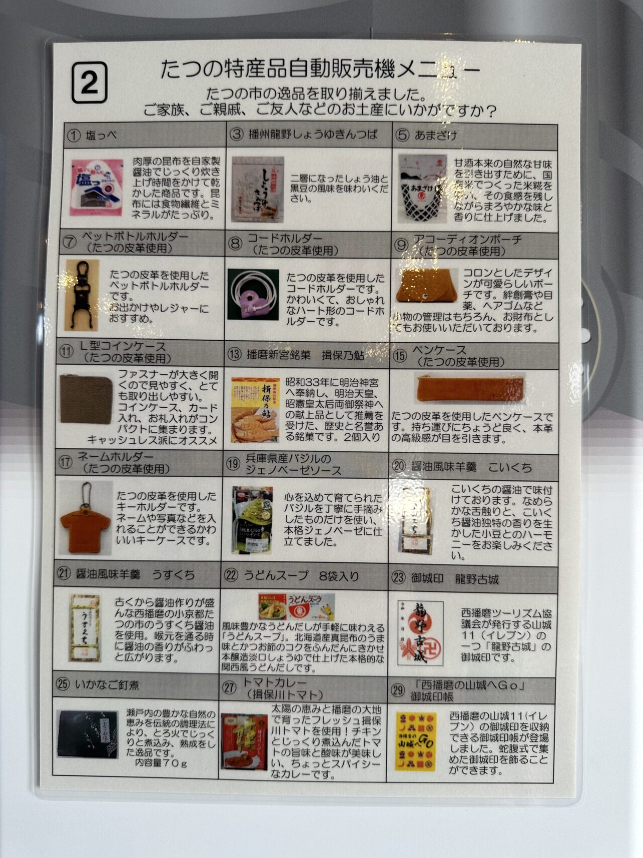 たつの市の特産品4