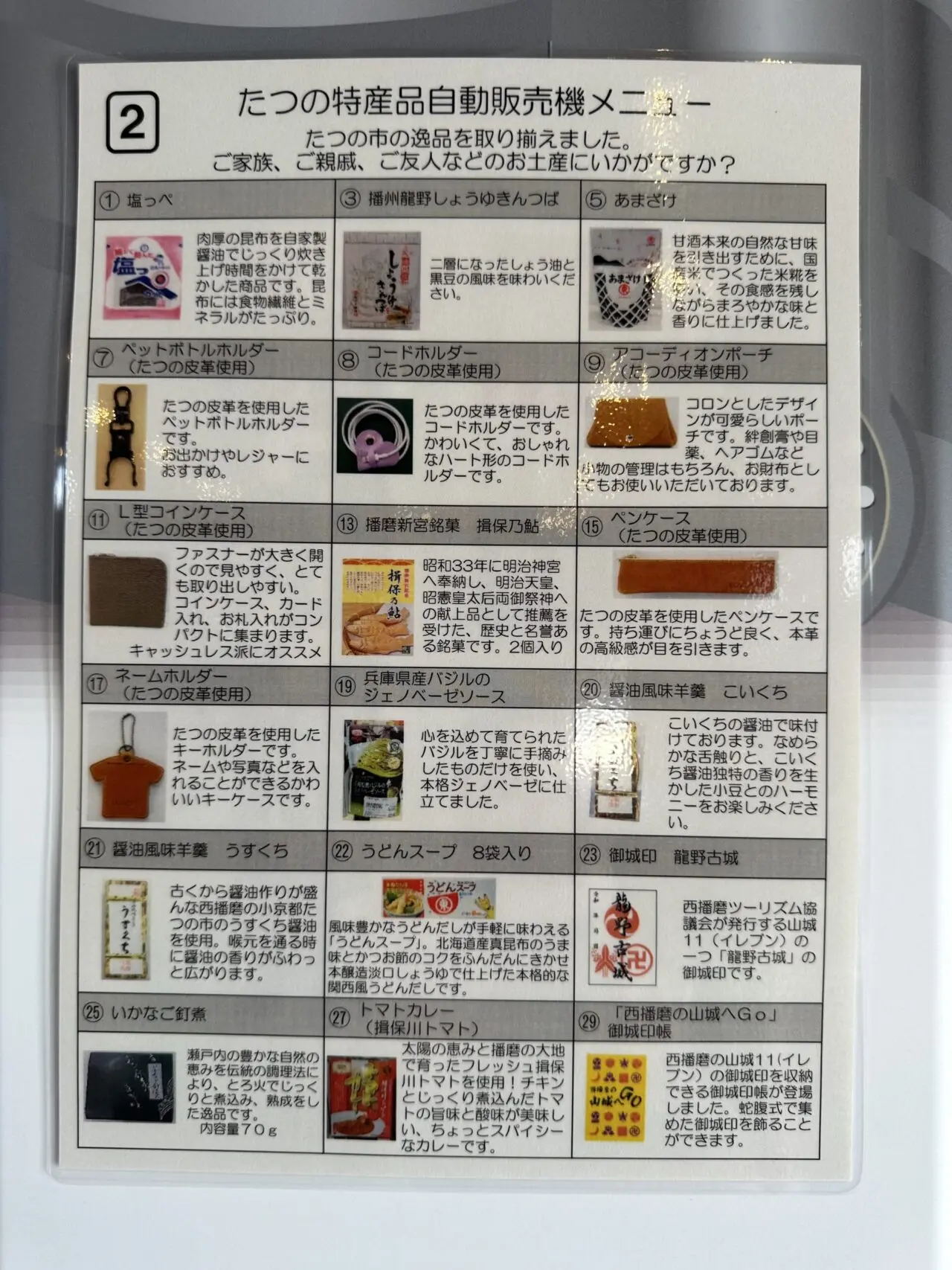 たつの市の特産品4