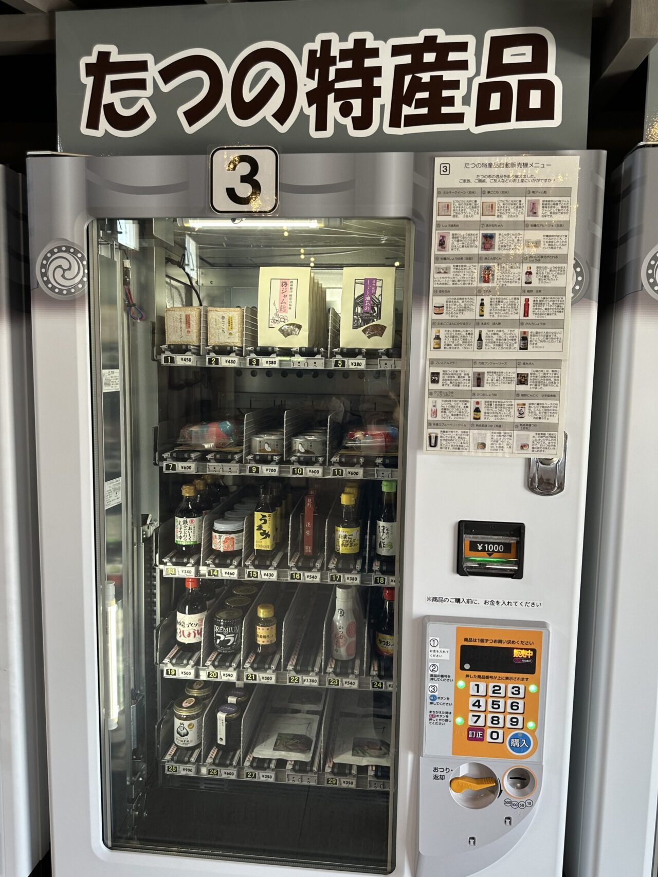 たつの市の特産品5