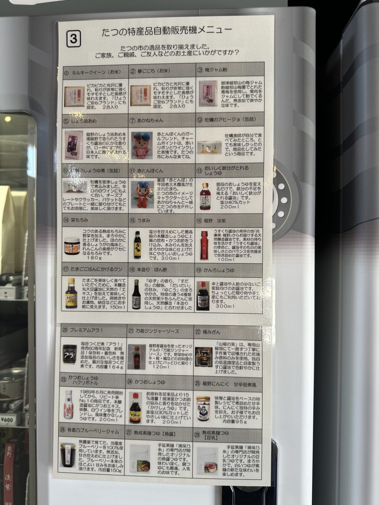 たつの市の特産品6