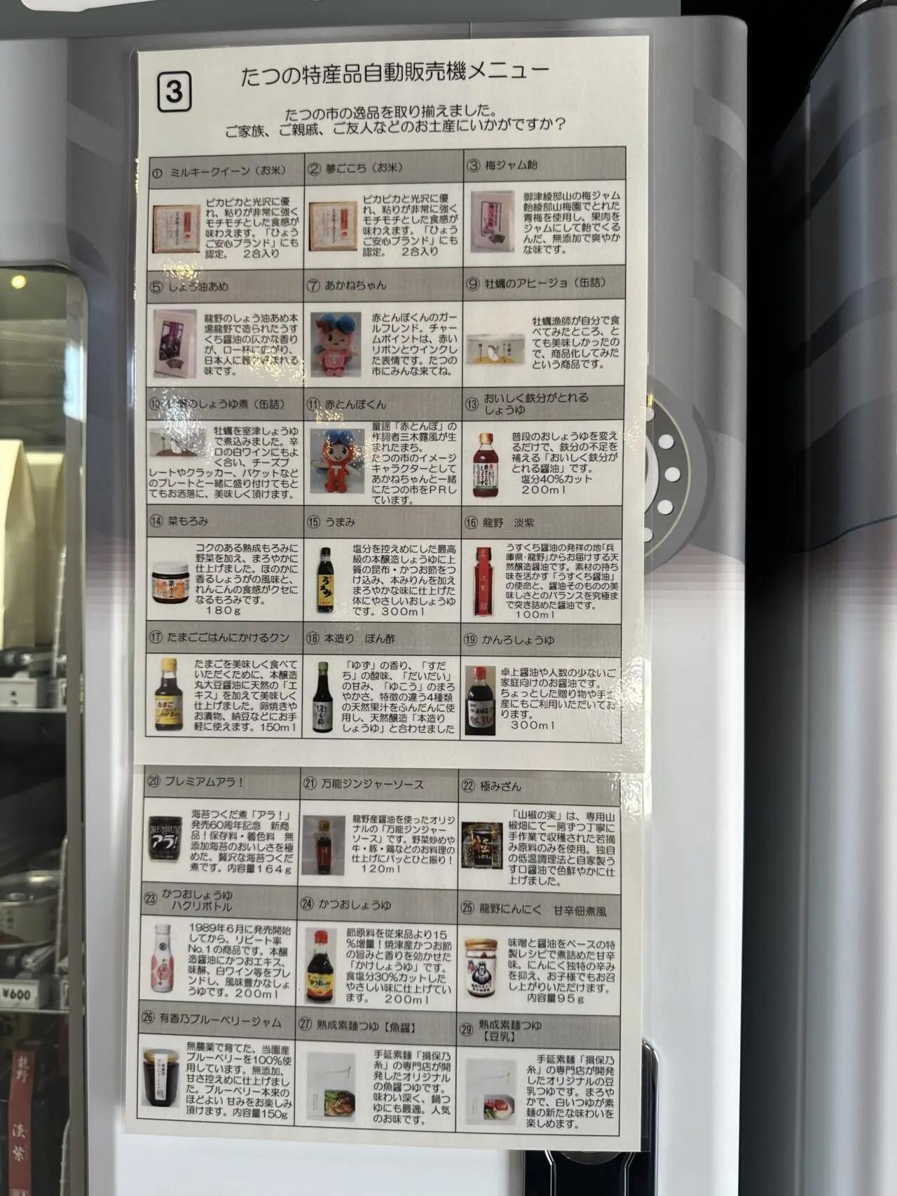 たつの市の特産品6