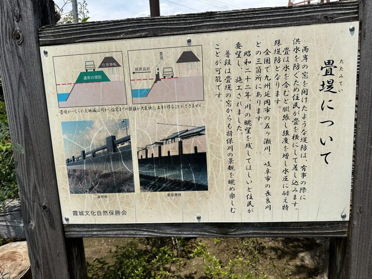 畳堤について