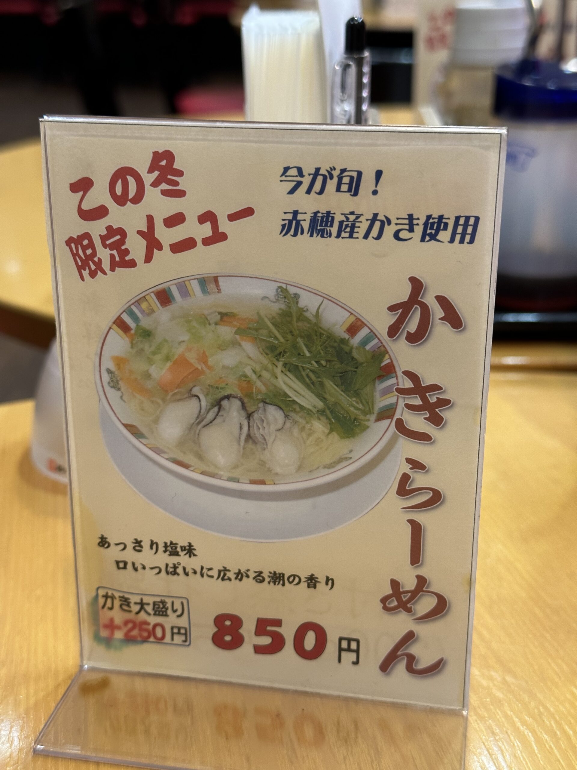 赤穂らーめん麺坊の内観3