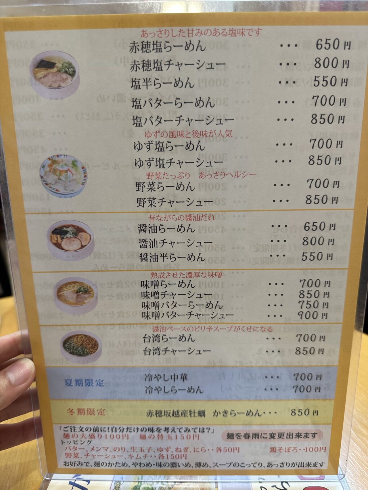 赤穂らーめん麺坊のメニュー・料金2