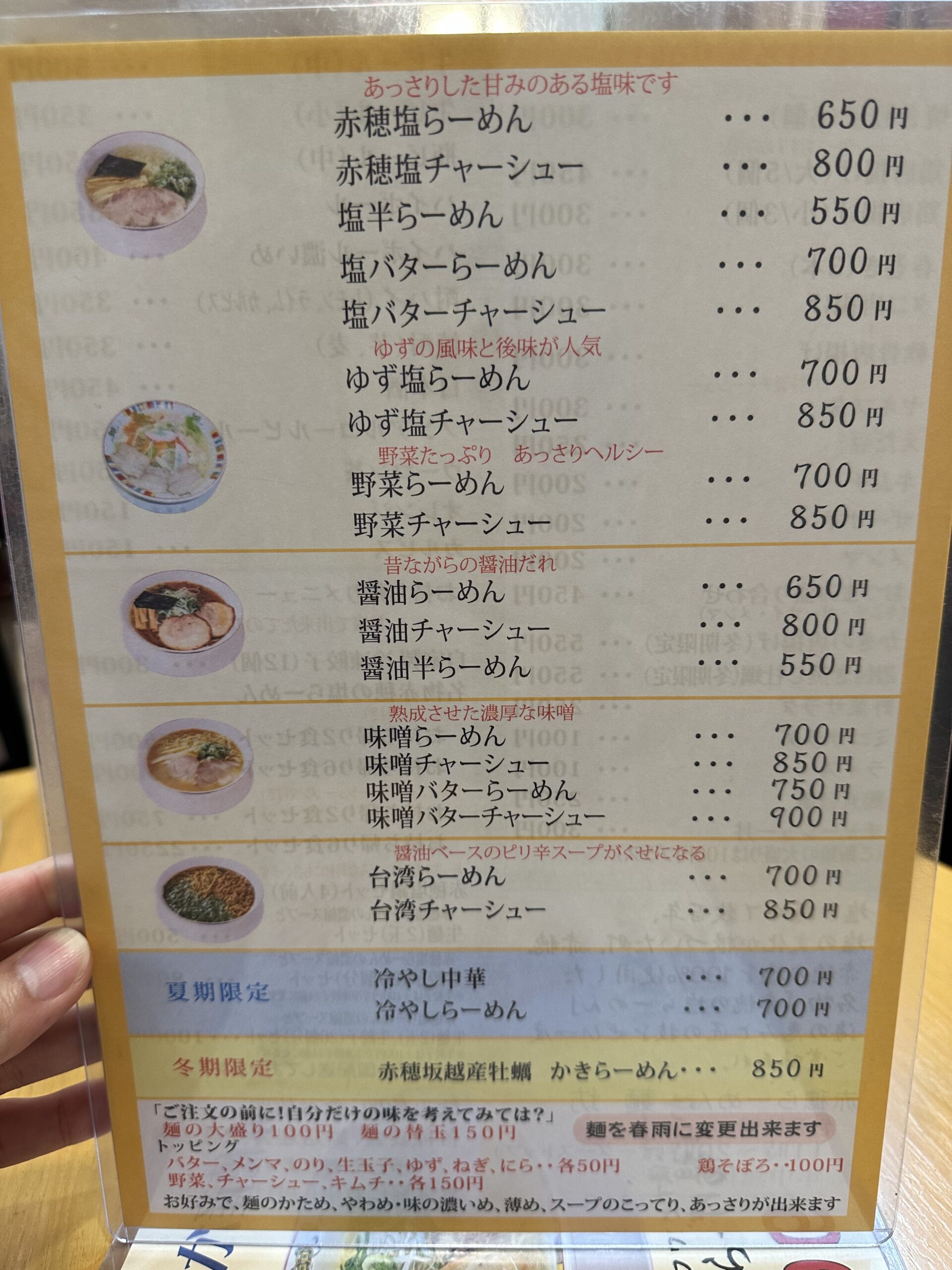 赤穂らーめん麺坊の外観3