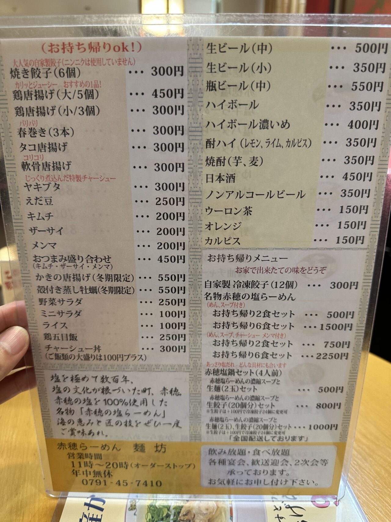 赤穂らーめん麺坊のメニュー・料金3