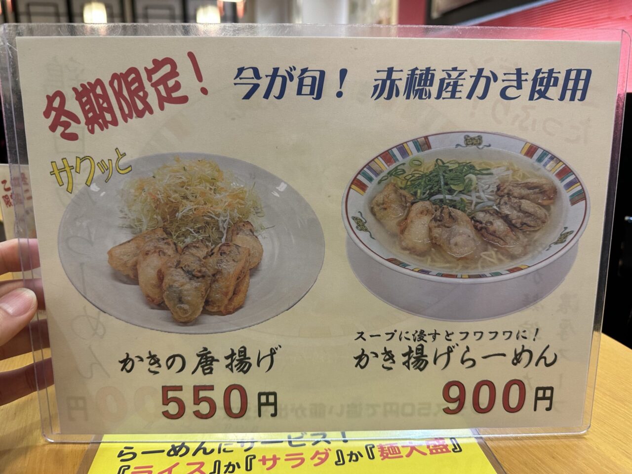 赤穂らーめん麺坊のメニュー・料金５