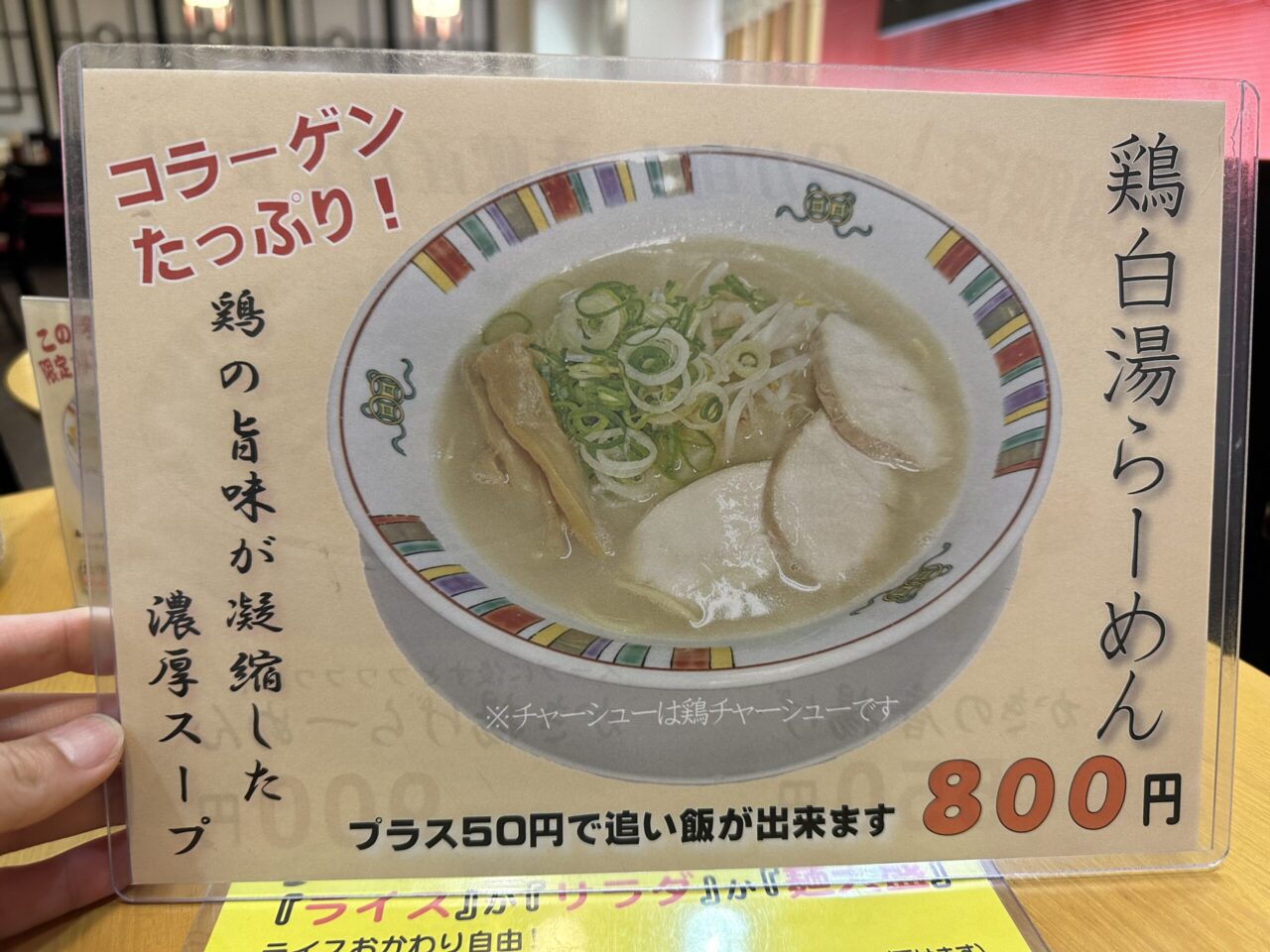 赤穂らーめん麺坊のメニュー・料金４