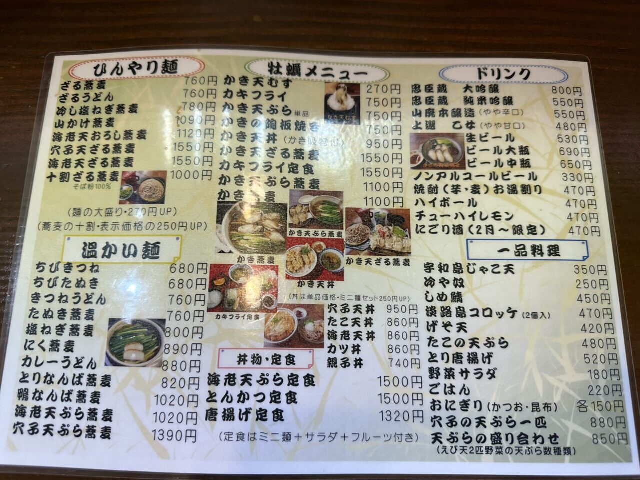 そば処 衣笠のメニュー・料金