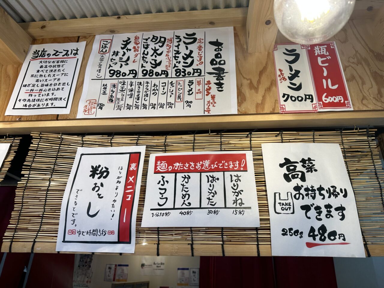 長浜ラーメン味一番 上郡店のメニュー・料金