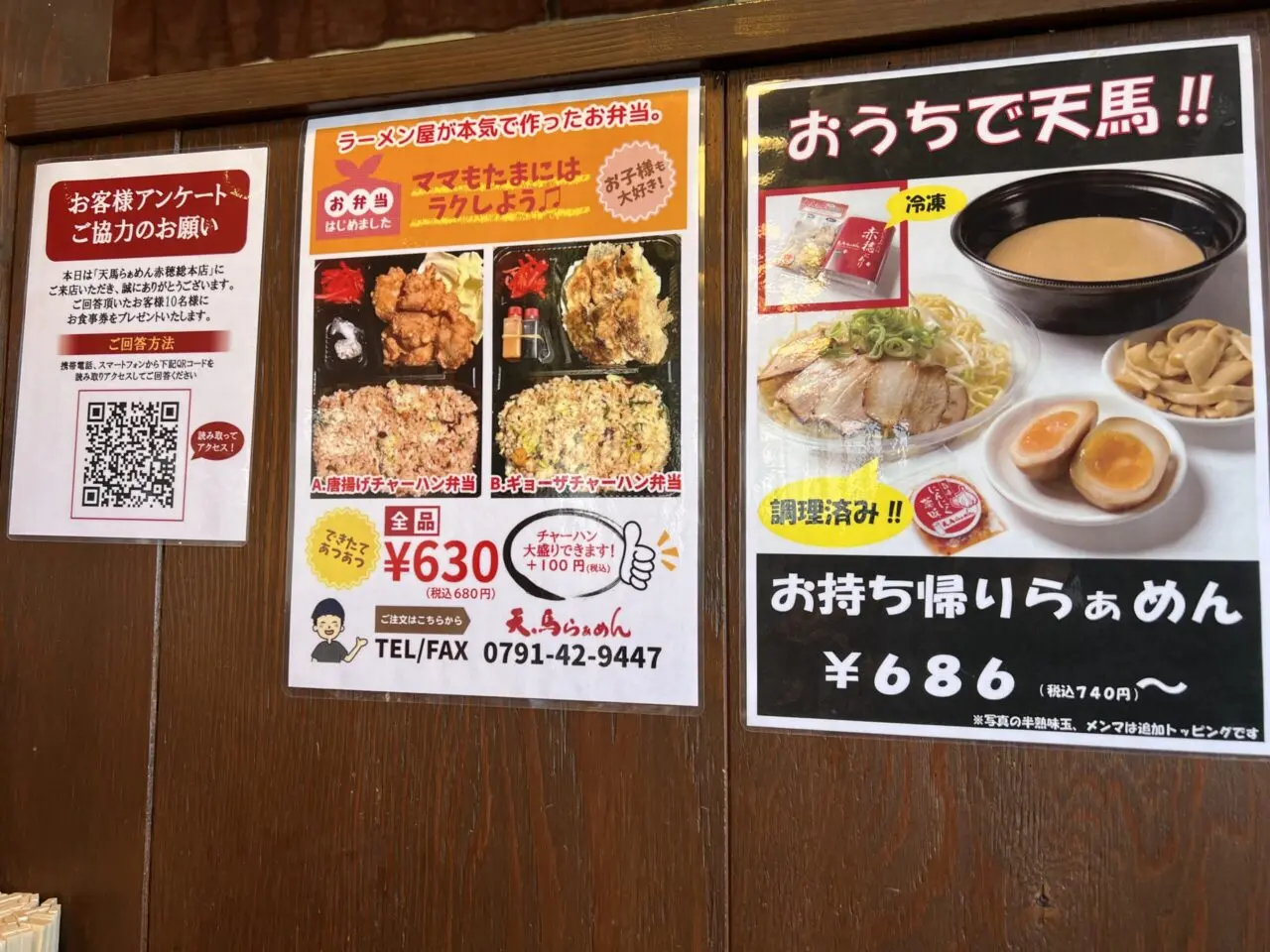 天馬らぁめんのテイクアウトメニュー