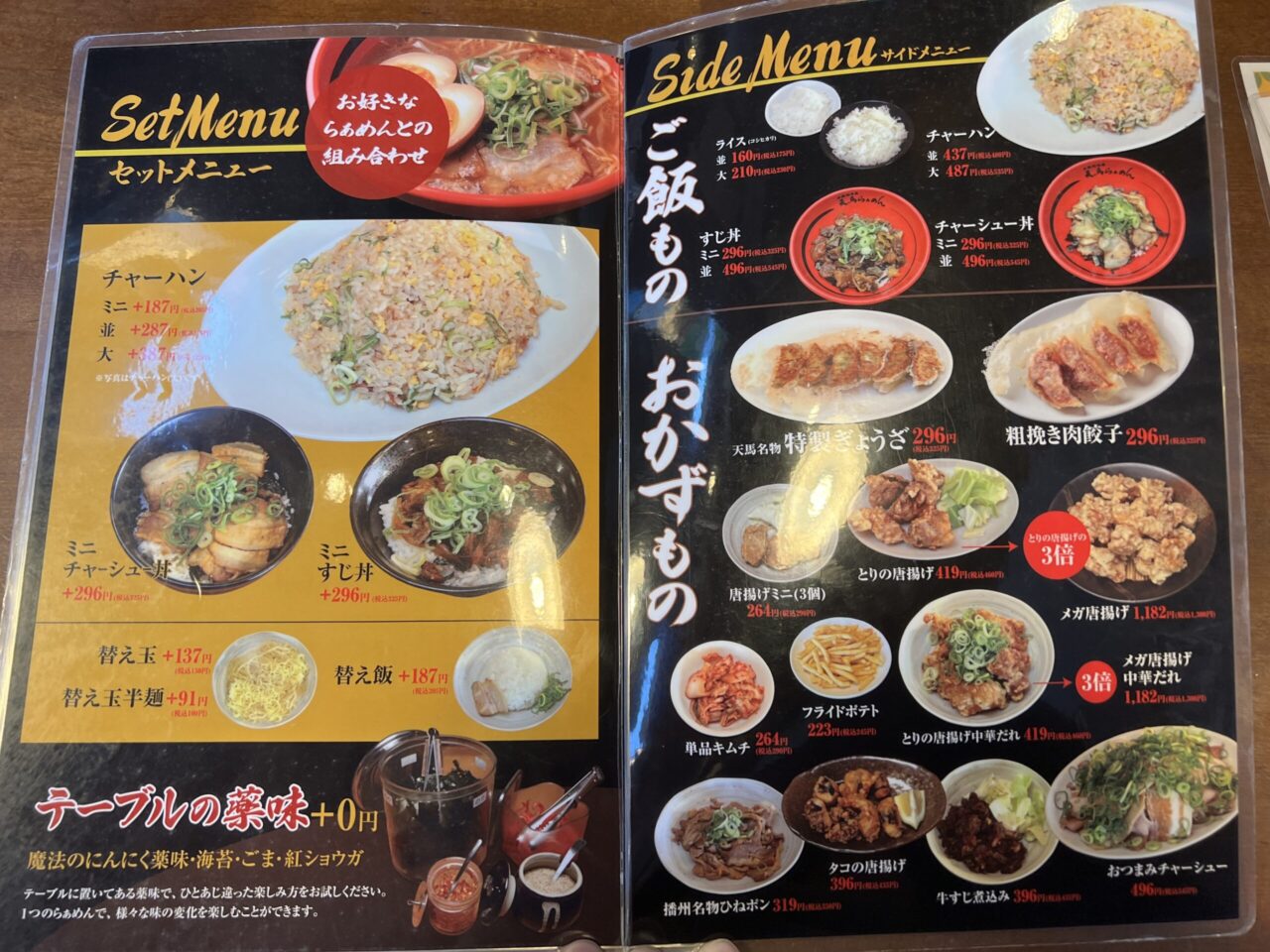 天馬らぁめんメニュー