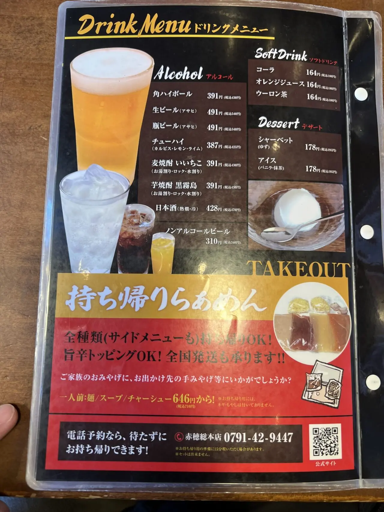 天馬らぁめんのメニュー