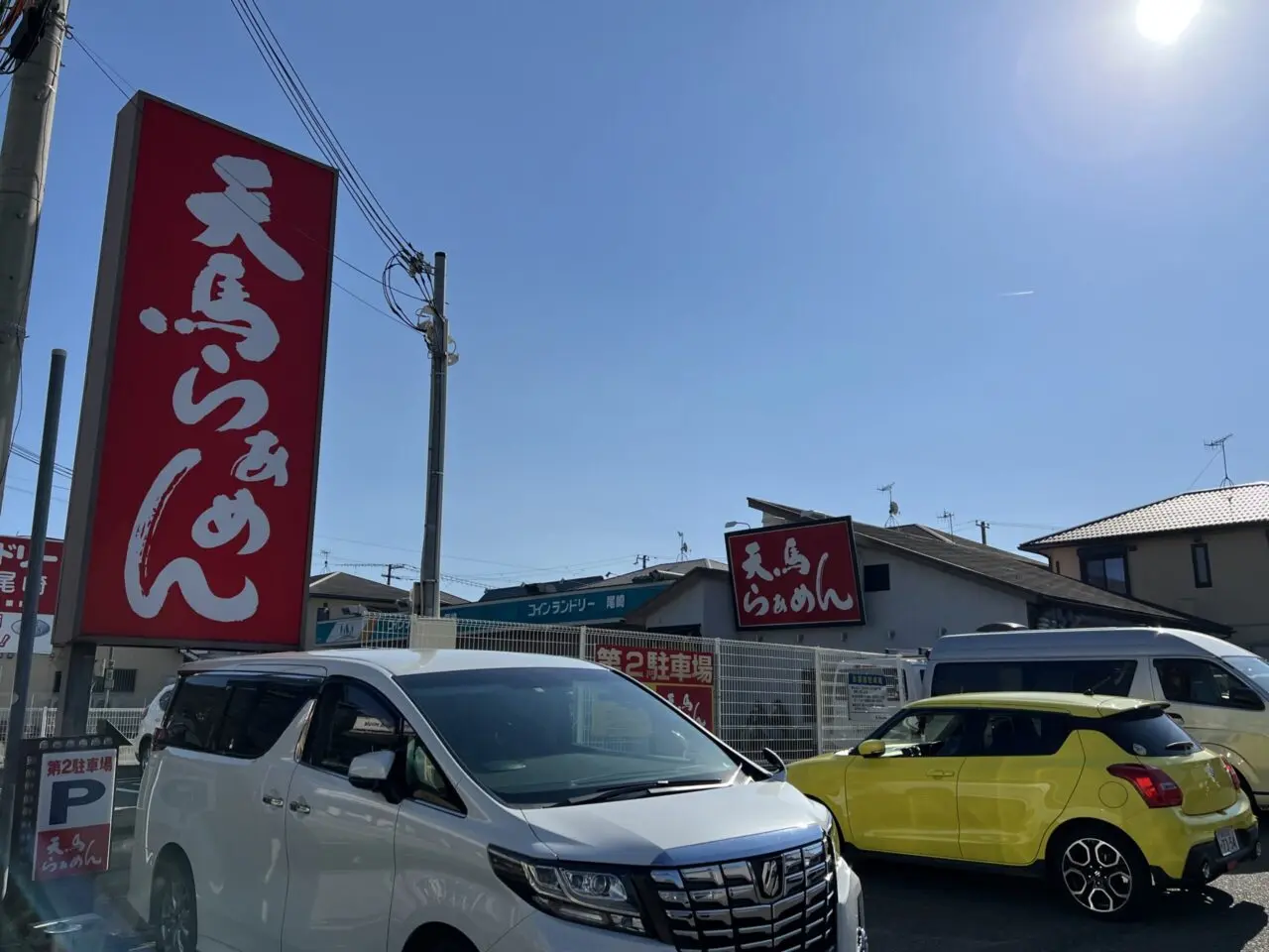 天馬らぁめん 赤穂総本店の第2駐車場