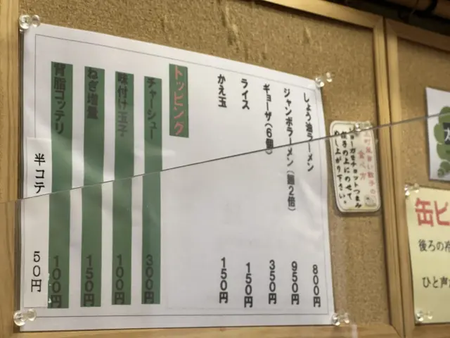 上町ラーメンの別時点のメニュー価格表