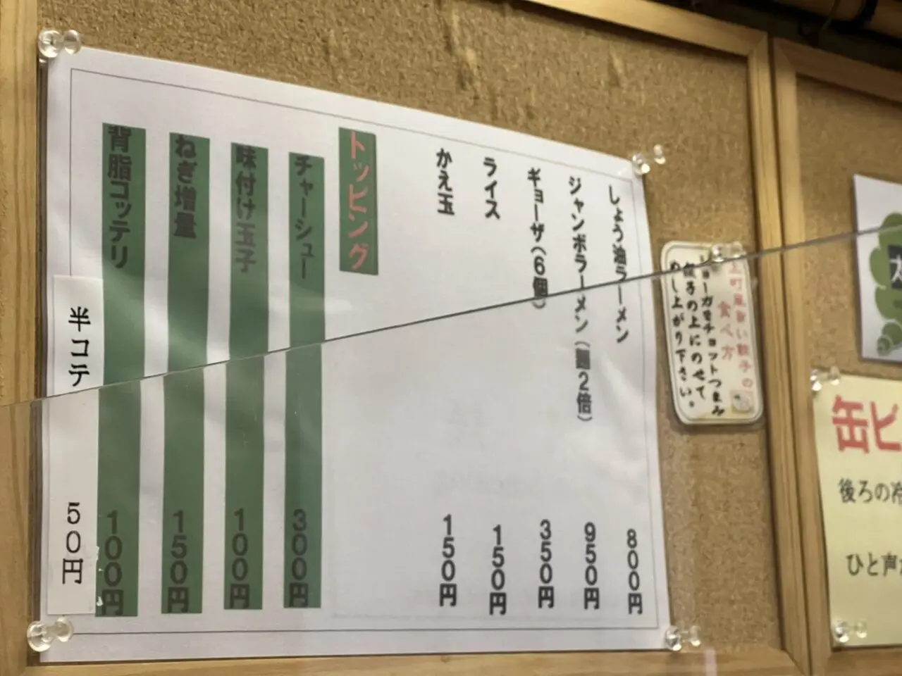 上町ラーメンの別時点のメニュー価格表