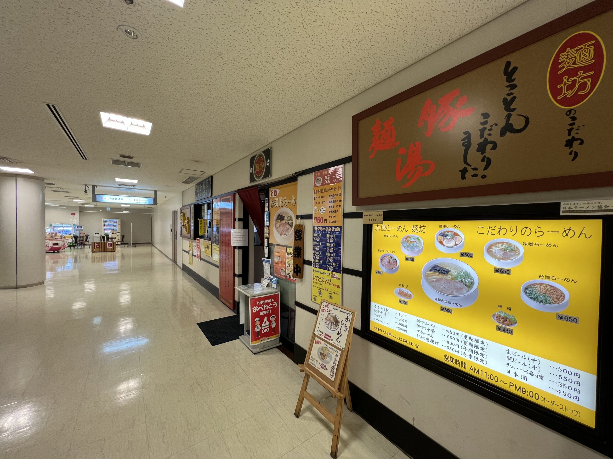 赤穂らーめん麺坊の内観