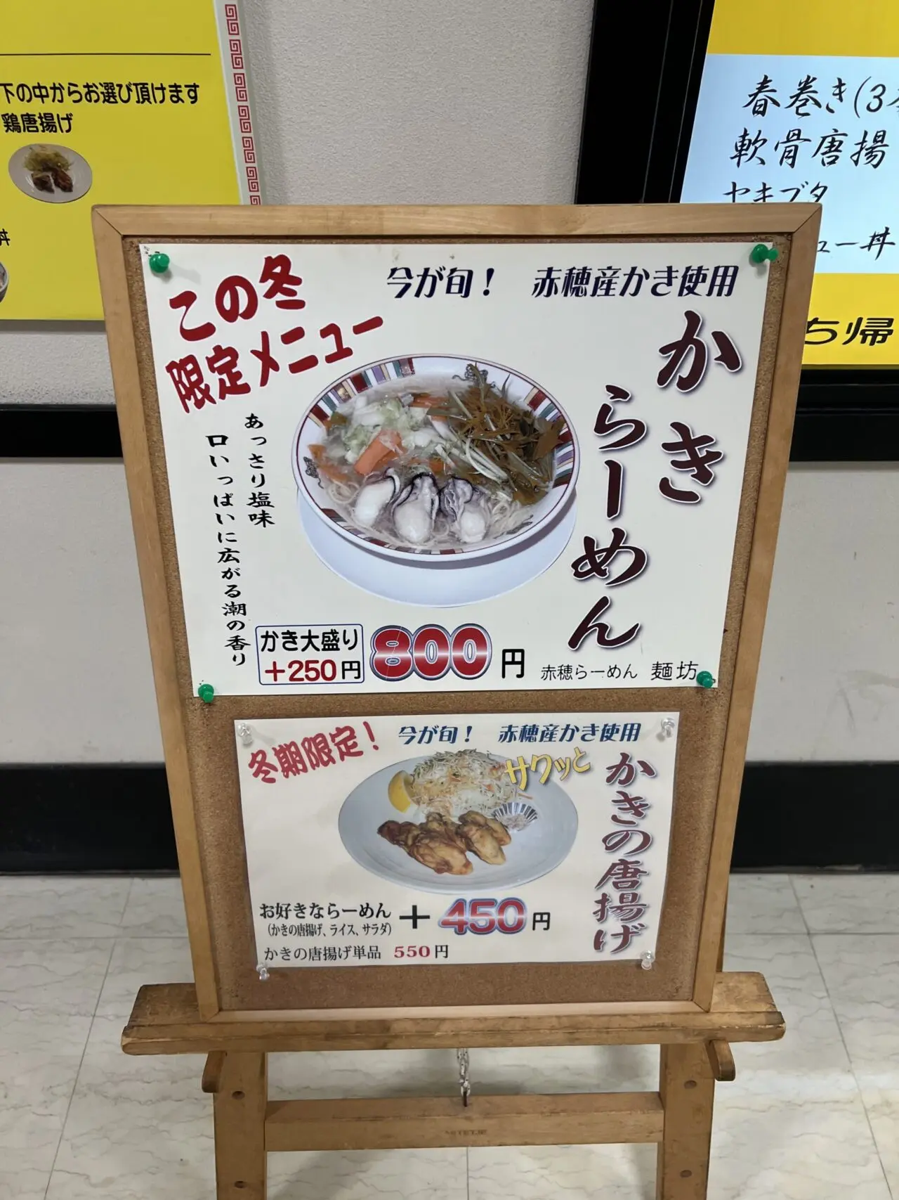 赤穂らーめん麺坊のかきらーめんとかき唐揚げ