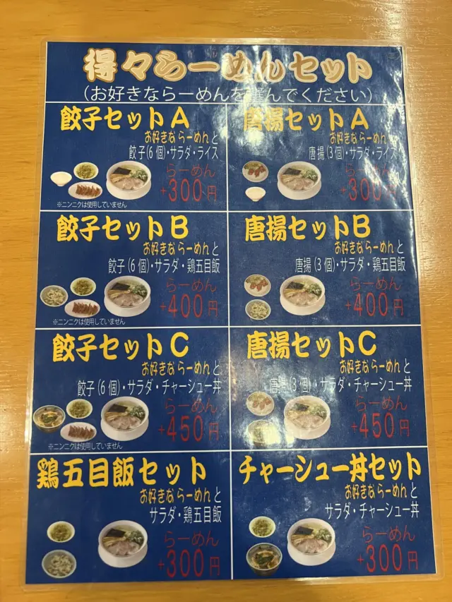 赤穂らーめん麺坊の店頭メニュー