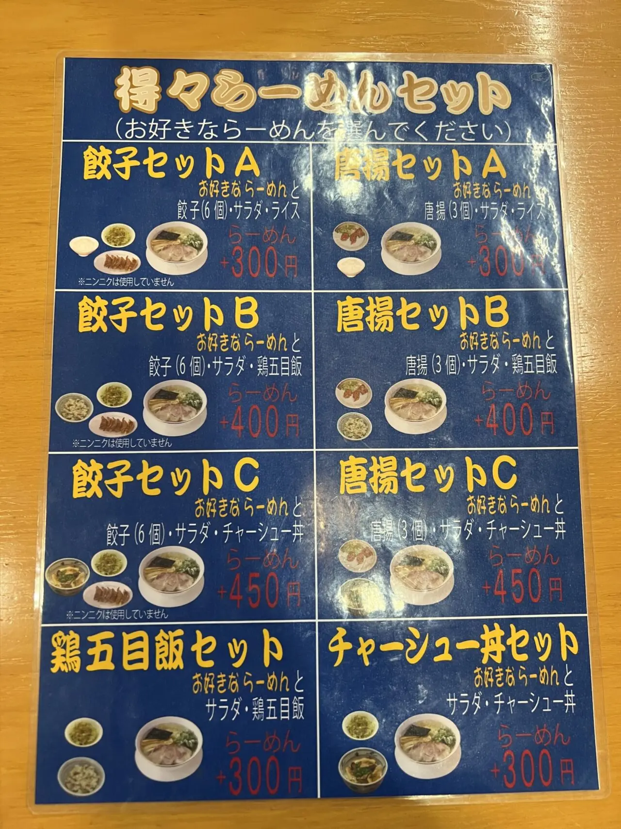 赤穂らーめん麺坊の店頭メニュー