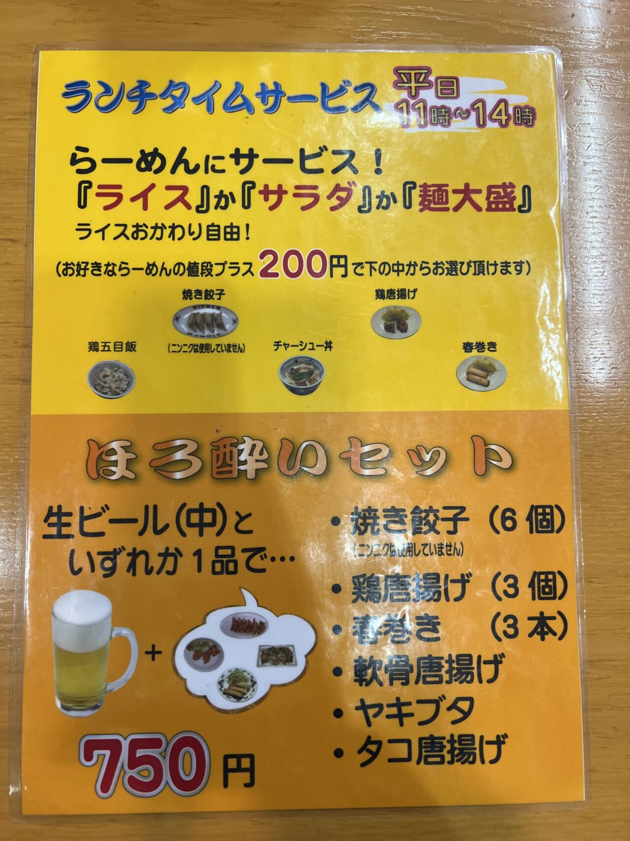 赤穂らーめん麺坊のメニュー・料金2