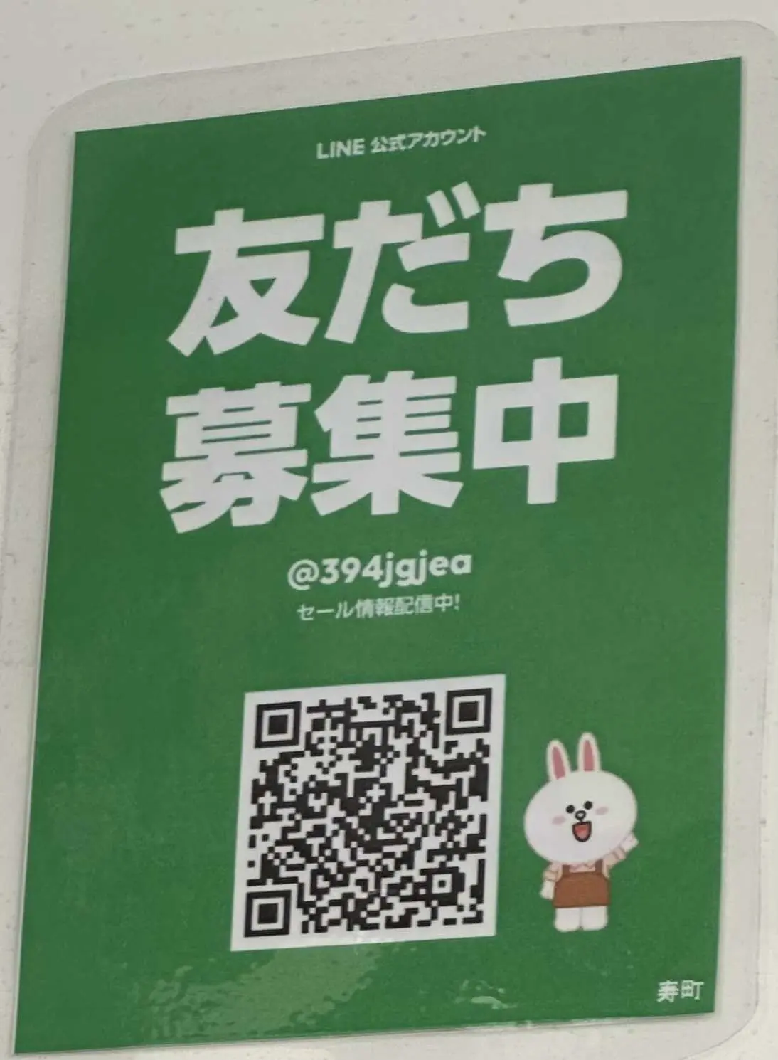 LINE友達