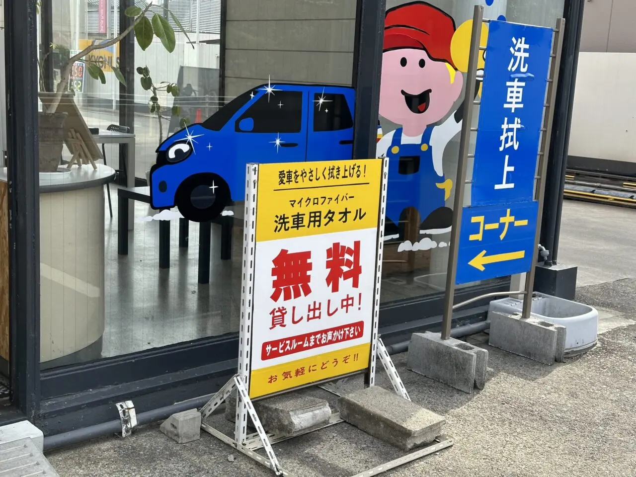 セルフ寿町SSの洗車拭き上げタオル案内