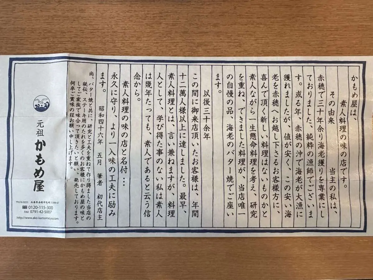 かもめ屋の由来