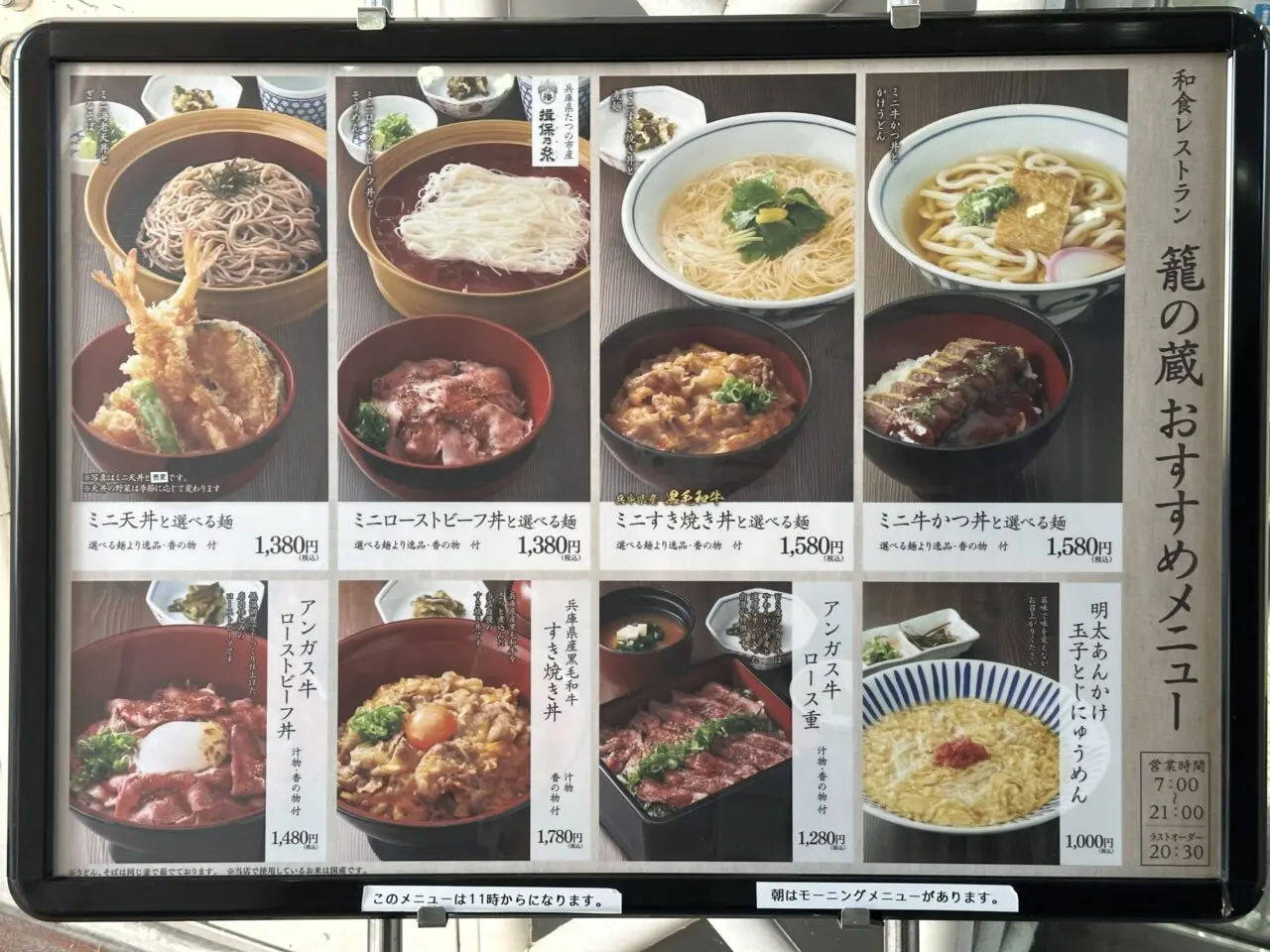 龍野西サービスエリア下りの訪問時レストランメニュー掲示