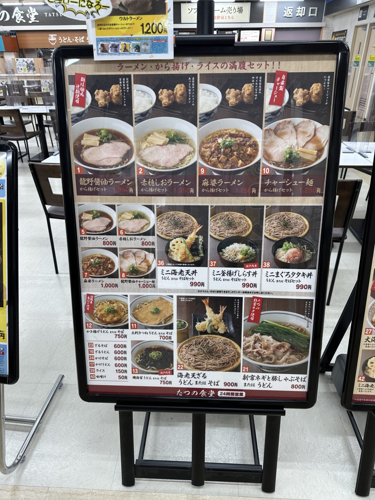 龍野西サービスエリア(下り線)のメニュー・料金2